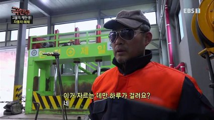 극한직업 - Extreme JOB_고물의 재탄생! 자동차 해체와 재활용 의류_#002