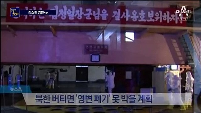 강경한 미국…‘영변 핵 폐기+α’ 관철하나