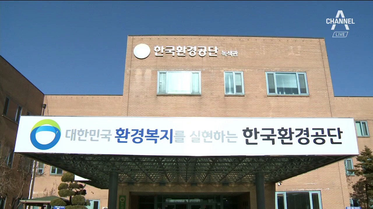 [단독]靑 출신 환경부 간부, 정관 변경 승인…정황 포착