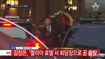 트럼프, 회담장인 메트로폴 호텔 이동 중