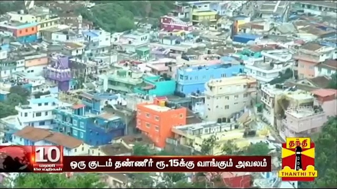 தண்ணீர் பஞ்சம் : ஒரு குடம் தண்ணீர் ரூ.15  | Coonoor | Water Scarcity