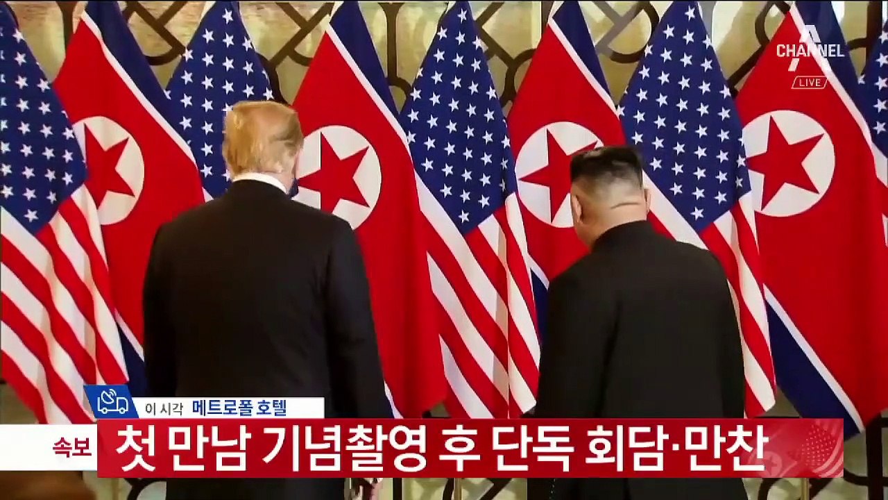 2차 북미회담, 기념사진 촬영으로 시작