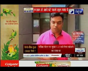 CBSE पेपर लीक में गिरफ्तार तीनों आरोपियों को आज दो दिन की पुलिस रिमांड