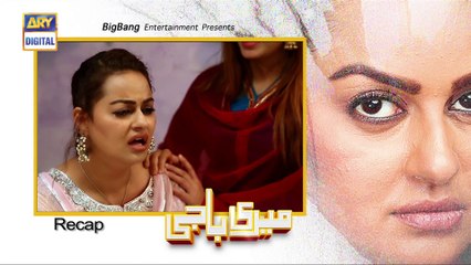 Meri Baji Episode 97 - Part 1 - 27th February 2019