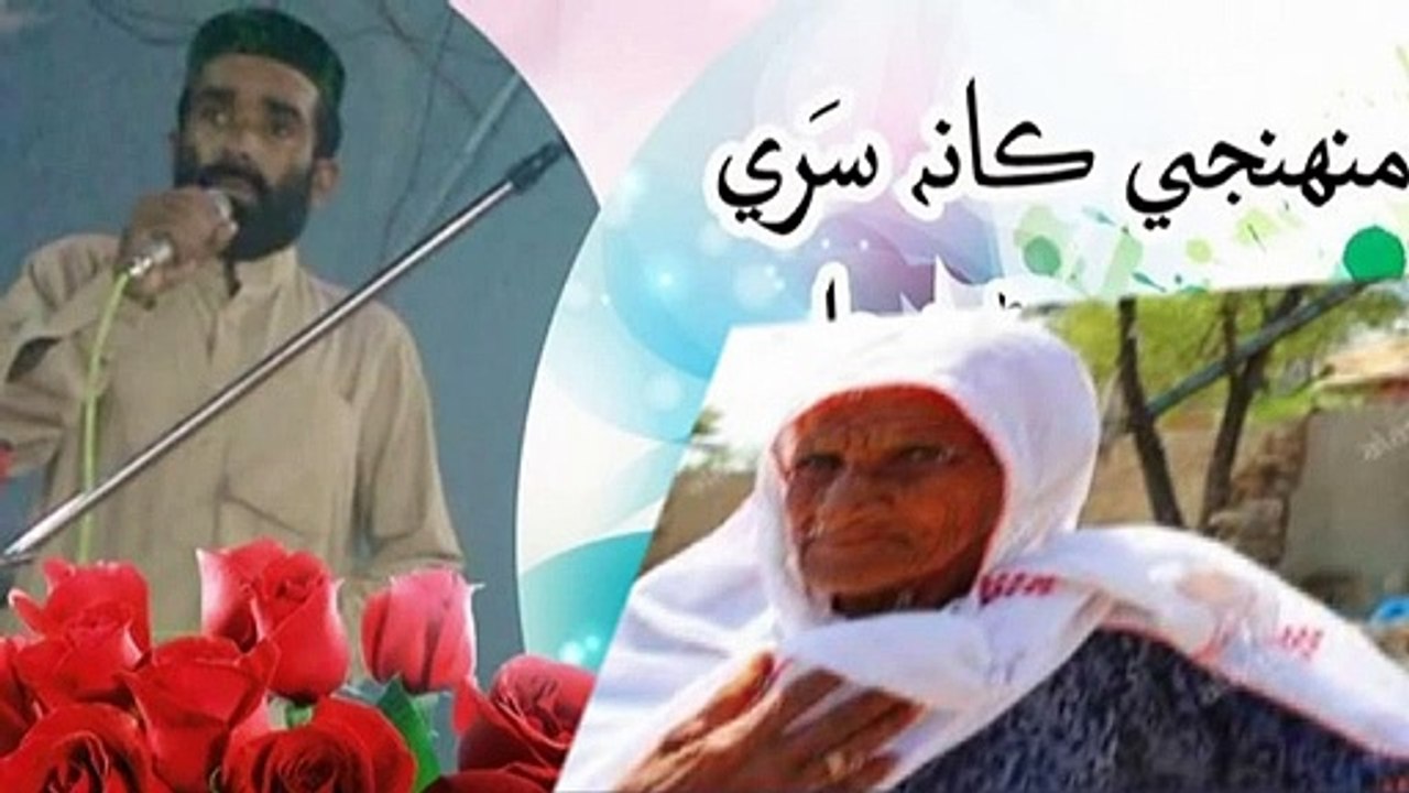 jeejal khe parchainde parchi wendi hafiz jamilurehman gandro