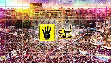 شهداء رابعة محافظة المنوفية _ رابعة قصة وطن #المذبحة_مستمرة