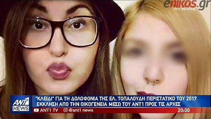 ΕΛΕΝΗ ΤΟΠΑΛΟΥΔΗ