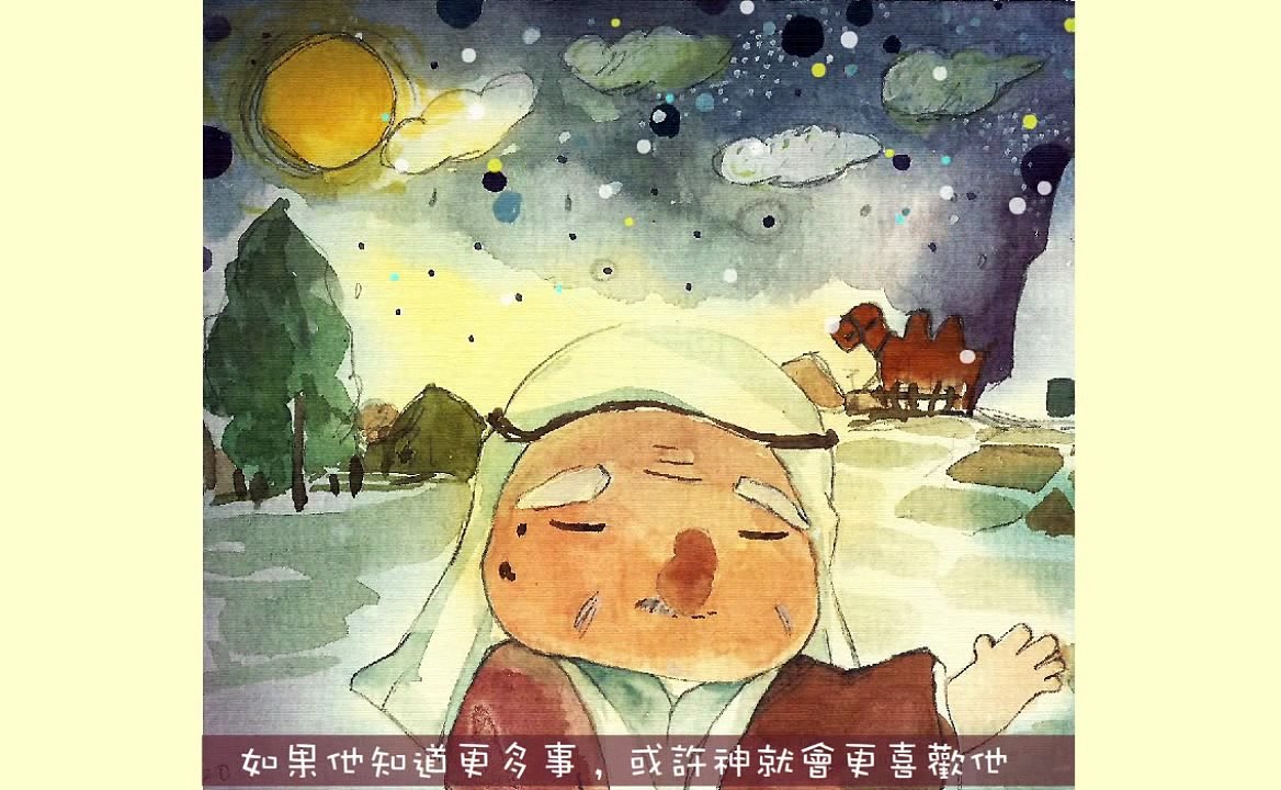 [福音动画] 约翰福音 9-1 道德人的需要