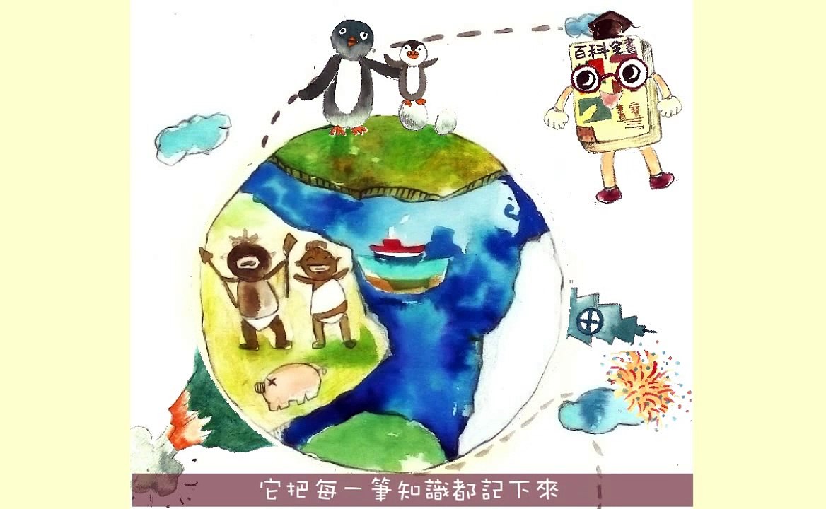 [福音动画] 书宝的愿望－约翰福音绘本9-1 道德人的需要