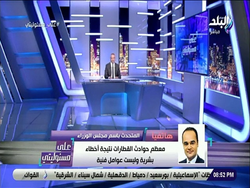 متحدث "الوزراء": "مش محتاجة كيميا.. أ ب تعليمات ألا يسير القطار دون سائق"