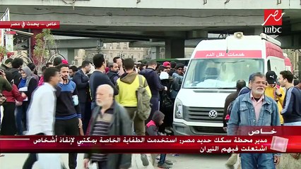 مدير محطة مصر يروي تفاصيل حادث المحطة ويوجه هذه الطلبات لوزير النقل الجديد