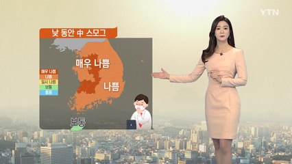 [날씨] 출근길 곳곳 안개...中 스모그, 전국 미세먼지↑ / YTN