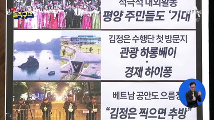 김정은 수행단, 할롱베이·하이퐁 찾아…의미는?