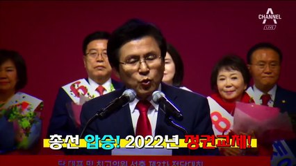 한국당 새 대표 황교안 “文정권 폭정 맞서 전투”