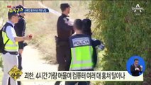 [핫플]‘스페인 北 대사관에 괴한 난입’ 뒤늦게 알려져