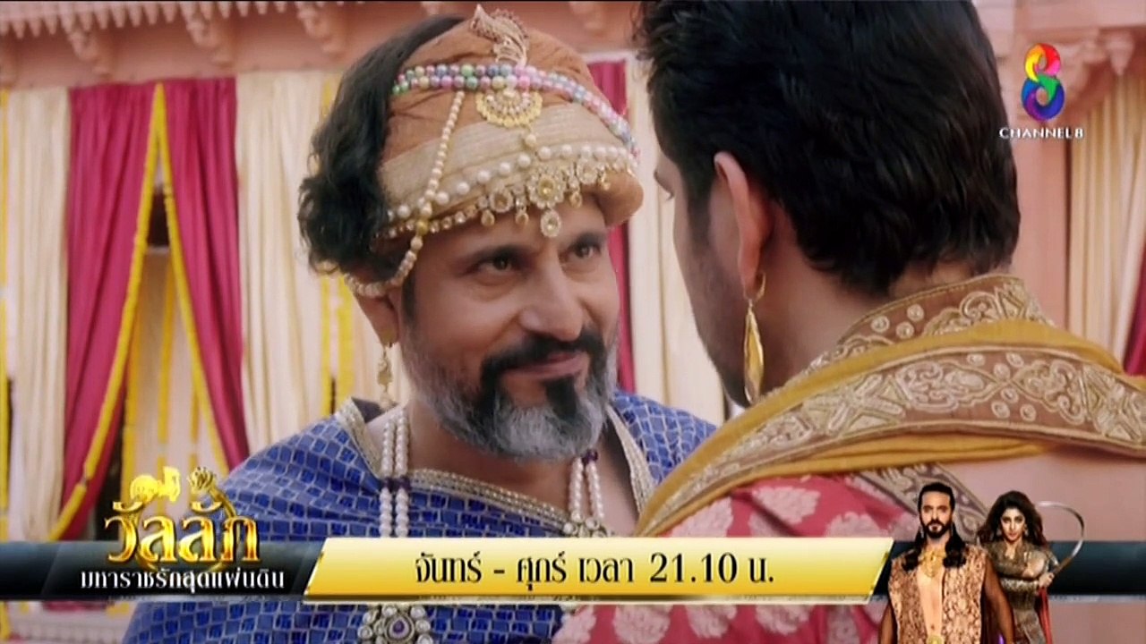 วัลลัภ มหาราชรักสุดแผ่นดิน (Wan Lap Maharat Rak Sut Phaendin) ตอนที่ 03 -  Thai Lakorn – Indian drana speak Thai