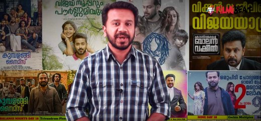 2019ലെ കളക്ഷൻ റിപ്പോർട്ട് ഇങ്ങനെ | filmibeat Malayalam