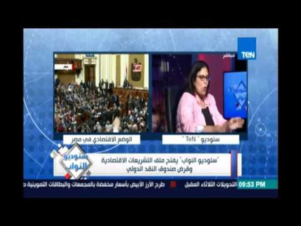 النشرتي :الحكومة لو حطيت القرض في دعم الإحتياطي النقدي تمام لكن غير كده يبقي طار.سمر: إحنا الي هنلطم