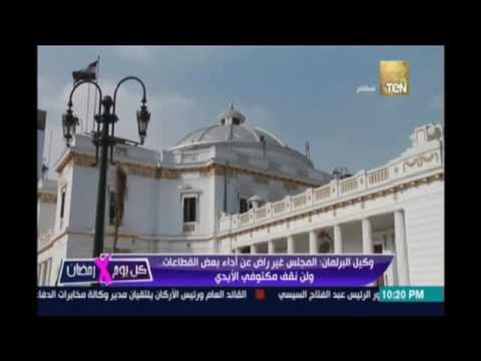 مجلس النواب لسنا راضيين عن بعض قطاعات الحكومة و...
