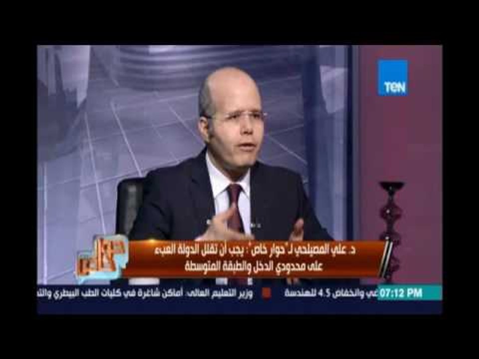 حوار خاص - حوار مع د.علي المصيلحي رئيس لجنة الشئون الإقتصادية بالبرلمان - 5 أغسطس