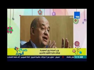 صباح الورد | - وزير السياحة يلغي سفره لدولتي الكويت والبحرين بسبب التأشيرات السياحية