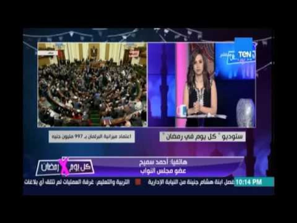 مداخلة النائب أحمد سميح تعليقا علي اعتماد ميزانية البرلمان بـ 997مليون جنيه وزيادة بدل الجلسات