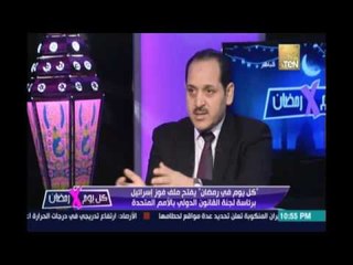 د.إسامة الشعث : القضية الفلسطينية هي لب الصراع وهي مصدر السلام في العالم إذا تم حلها