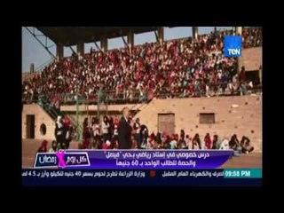 درس خصوصي في استاد رياضي بحي قيصل والحصة بـ 60 جنيهًا