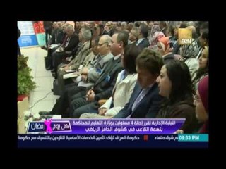 فضيحة جديدة للتعليم النيابة تحيل 4 مسئولين بالوزارة للتلاعب في كشوف الحافز الرياضي