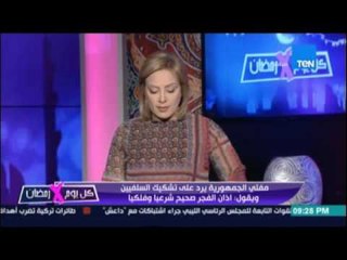 مفتي الجمهورية يرد علي تشكيك السلفيين ويقول  اذان الفجر صحيح شرعياً وفلكياً