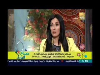 صباح الورد | - د. عمرو يسري: خرجوا الأولاد من معارك الطلاق .. والكلام الوحش عن الأب هيأذيهم