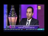 عن مبادرات صنع في مصر د.هشانم إبراهيم أستاذ الإستثمار:جيدة لكن يجب أن تفعل علي أرض الواقع