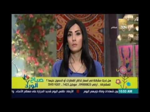 صباح الورد | - متصل لمسؤل السكة الحديد الاستاذ بيقول ان الامور كلها وردي مع ان القطارات بتعطل !