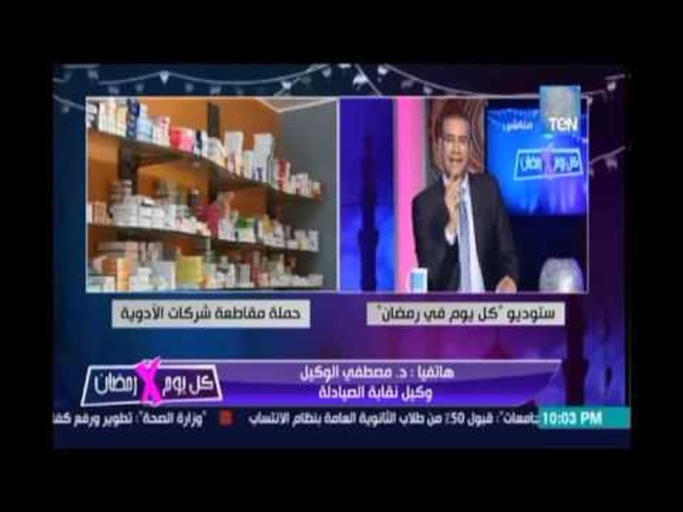 نقيب الصيادلة :حملة مقاطعة شركات الأدوية غير الملتزمة بقرار 499 أجبرتها علي التراجع