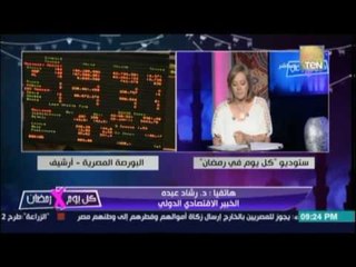 د  رشاد عبده يوضح تبعيات خروج بريطانيا من الاتحاد الأوربي على البورصة المصرية والعالمية
