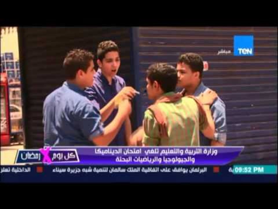 وزارة التربية والتعليم تلغي امتحان الديناميكا والجيولوجيا والرياضيات البحتة