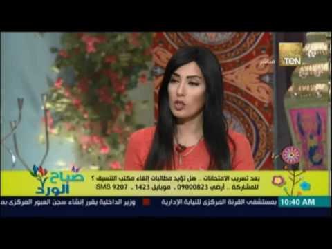 صباح الورد | بعد تسريب الامتحانات .. هل تؤيد إلغاء مكتب التنسيق ؟