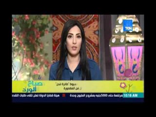 صباح الورد | - سفارة السعودية ببروكسيل هبوط طائرة لندن عقب تصاعد الدخان من المقصورة