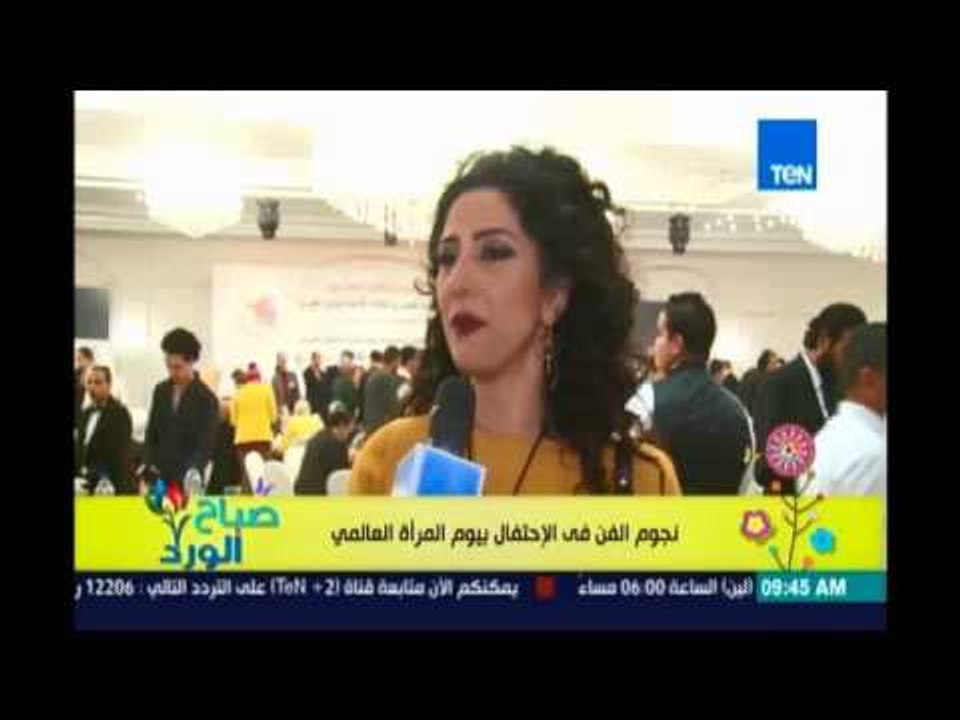 صباح الورد | - فنانات يتحدثن عن عظمة دور المرأة في عيدها  - 13 مارس