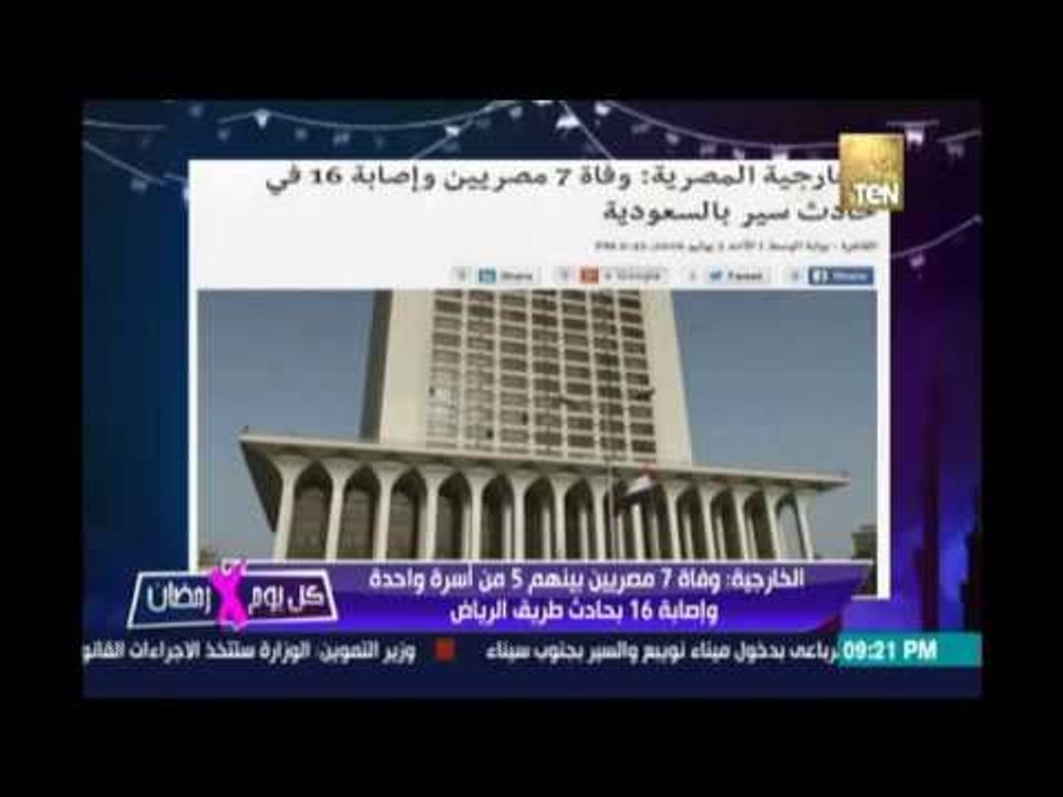 الخارجية: وفاة 7 مصريين بينهم 5 من أسرة واحدة و...