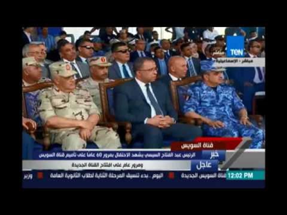 كلمة الرئيس عبدالفتاح السيسي باحتفال مرور 60 عامًا لتأميم القنال: إحذروا التشكيك يا مصريين