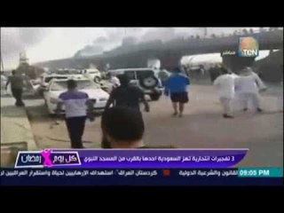 3 تفجيرات تهز السعودية احدها بالقرب من المسجد النبوي