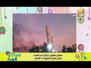 صباح الورد | - تفاصيل الحادث الارهابي بالحرم النبوي