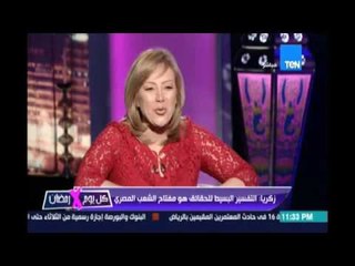 كل يوم في رمضان  لقاء د  هدى زكريا وعودة مصر لهويتها   3 يوليو