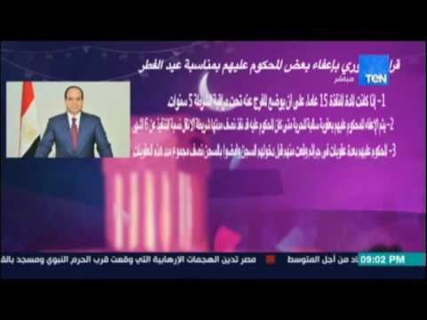 قرار جمهوري بالعفو عن بعض المحكوم عليهم بمناسبة عيد الفطر