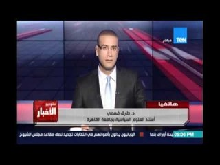 د  طارق فهمي يوضح الأسباب لزيارة وزير الخارجية لإسرائيل في هذا الوقت