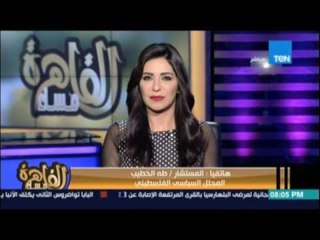 المحلل السياسي الفلسطيني يشيد بزيارة الخارجية المصرية لاسرائيل لحل الازمة الفلسطينية