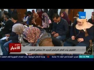 Télécharger la video: التعليم تعلن موعد بدء الدراسة بالعام الدراسي الجديد