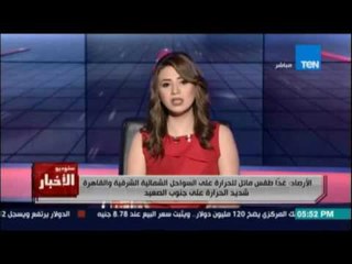 الارصاد تحذر : طقس شديد الحرارة علي جنوب الصعيد