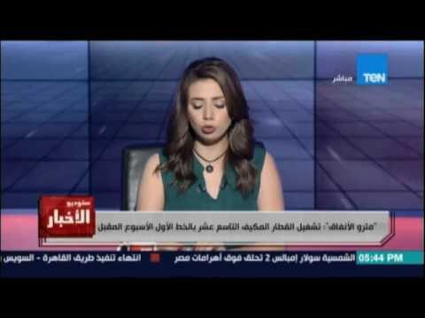 مترو الأنفاق: تشغيل الفطار المكيف الـ 19 بالخط الأول الاسبوع المقبل